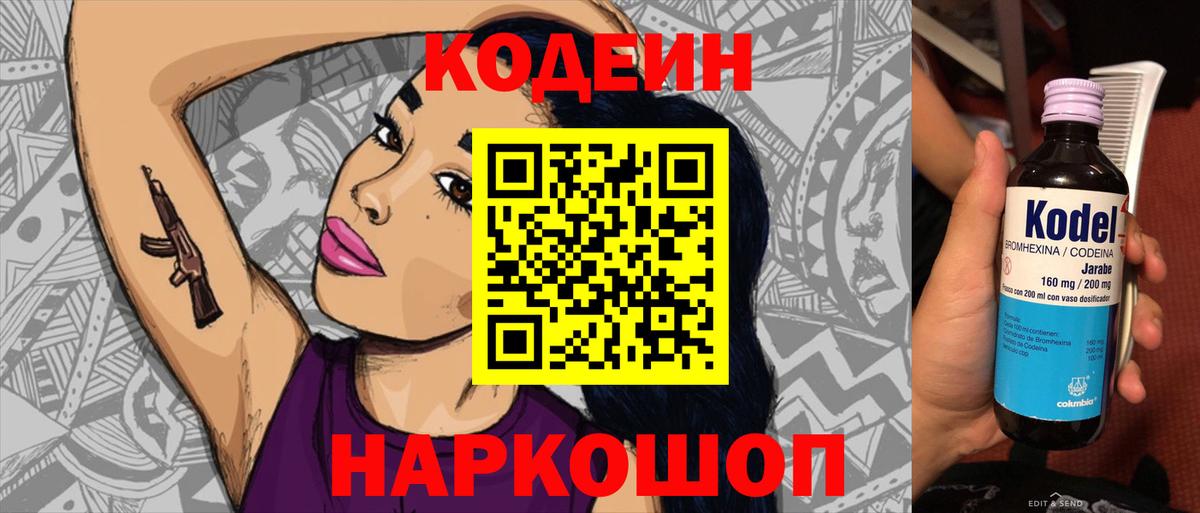 Кодеиновый сироп Lean напиток Lean (лин)  Вход с VPN  Долгопрудный 