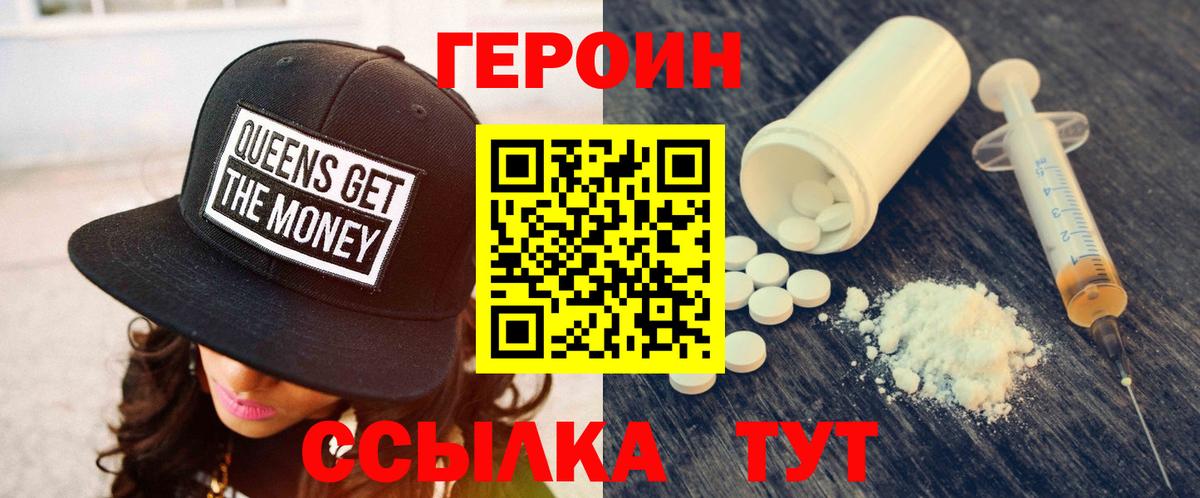 ГЕРОИН  ГЕРОИН белый  Вход с VPN  Долгопрудный 