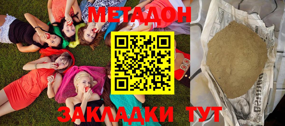 Долгопрудный  Метадон кристалл  Вход с VPN 