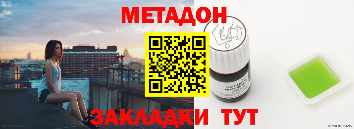 Метадон кристалл Долгопрудный